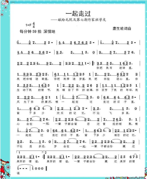 一起走过