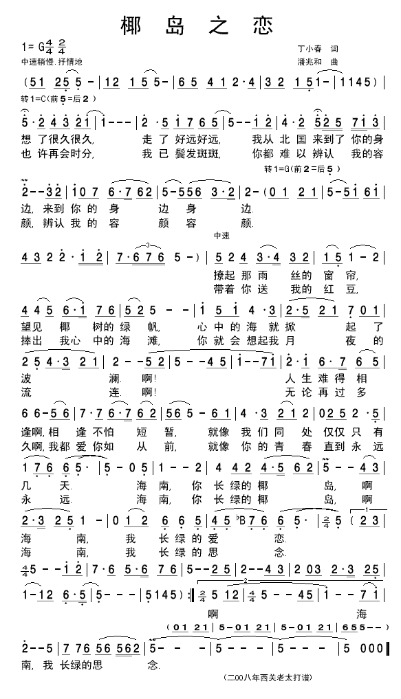 椰岛之恋