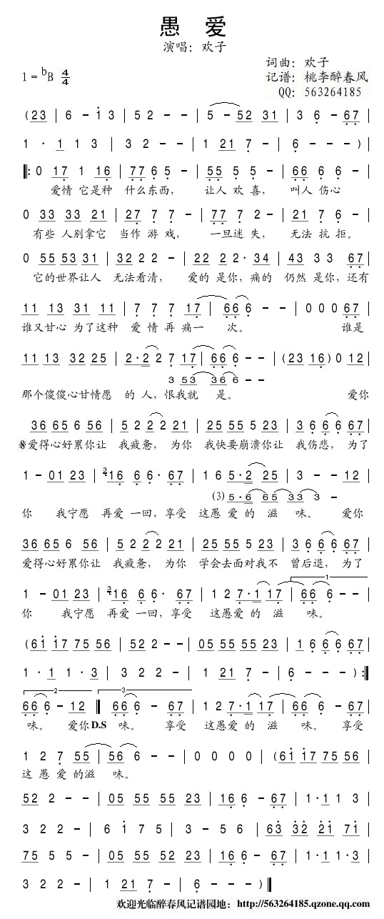 愚爱