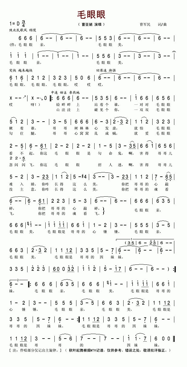 毛眼眼