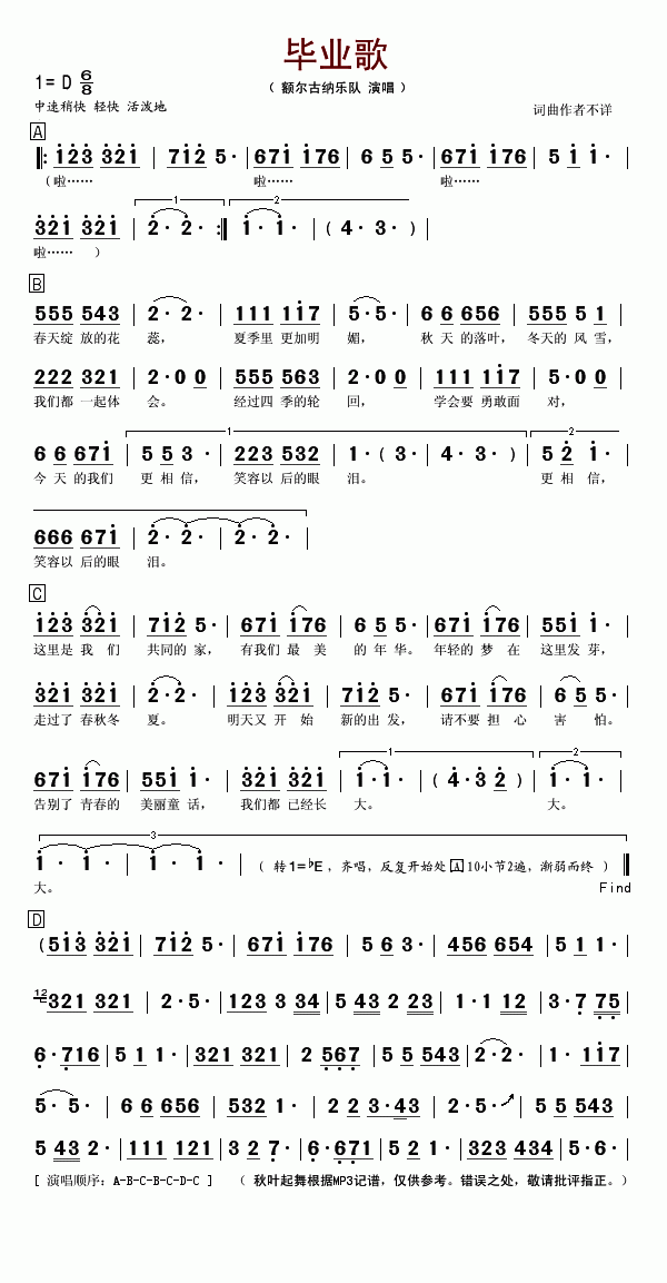毕业歌
