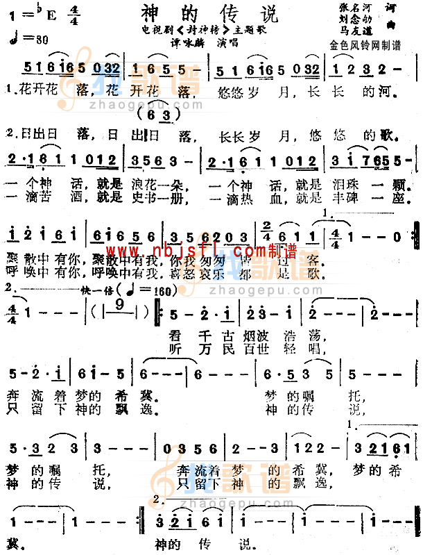 神的传说(封神榜主题歌)