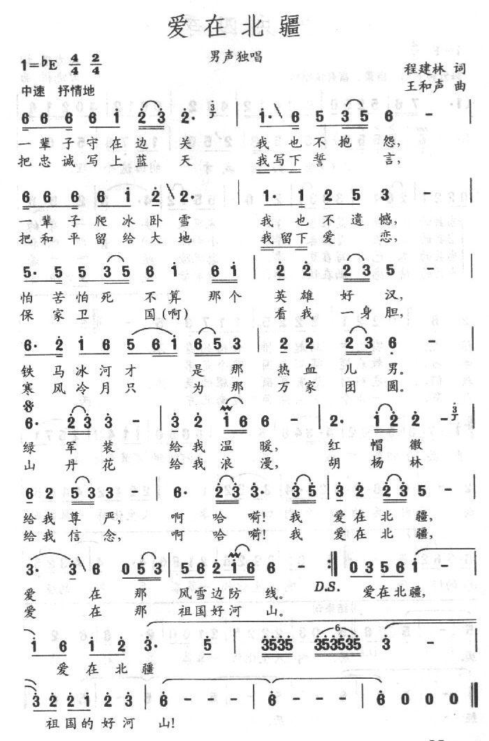 爱在北疆