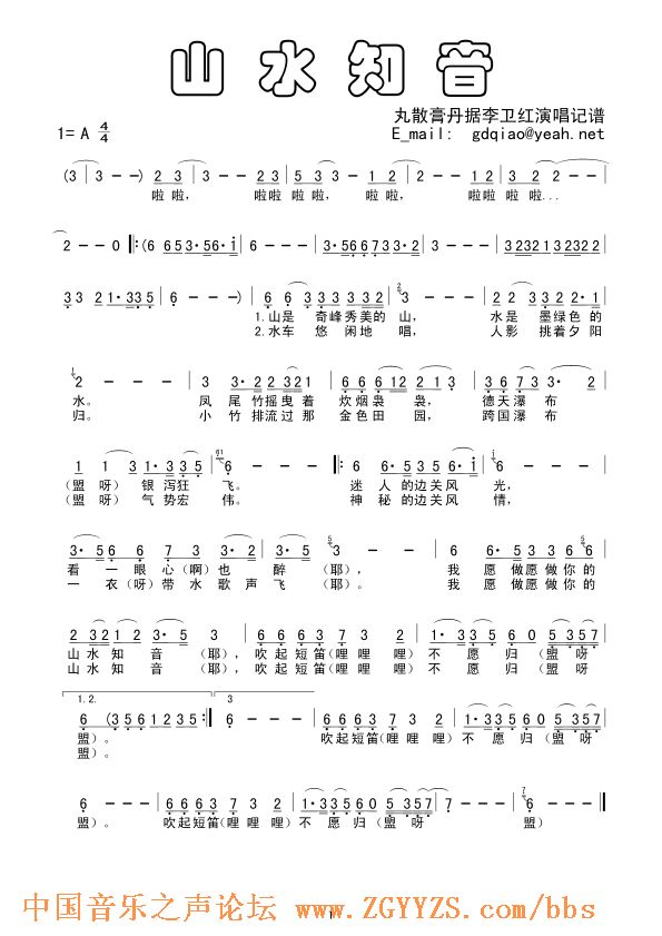 山水知音