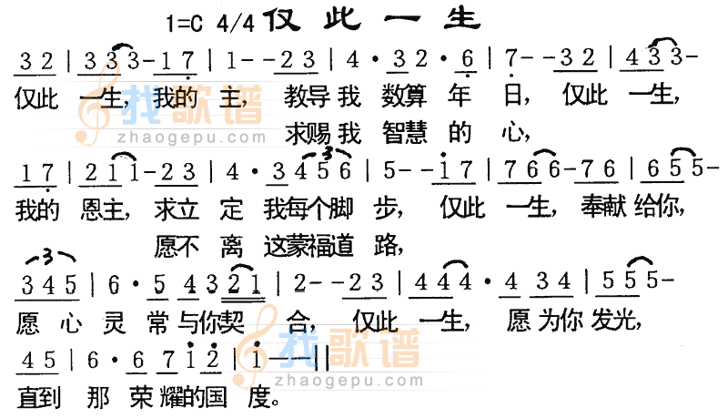 仅此一生