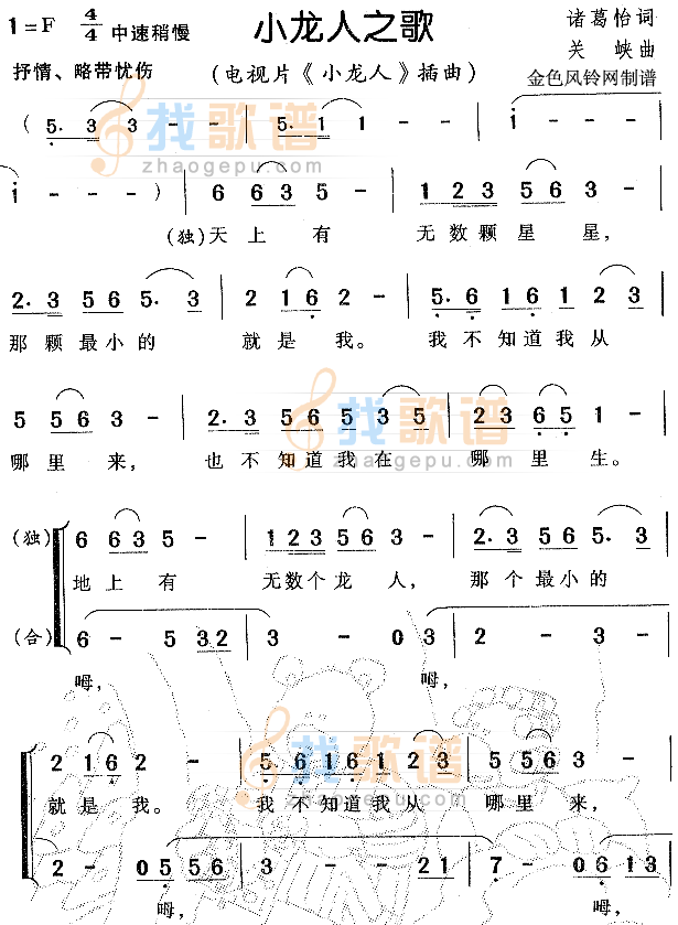 小龙人之歌（小龙人插曲）