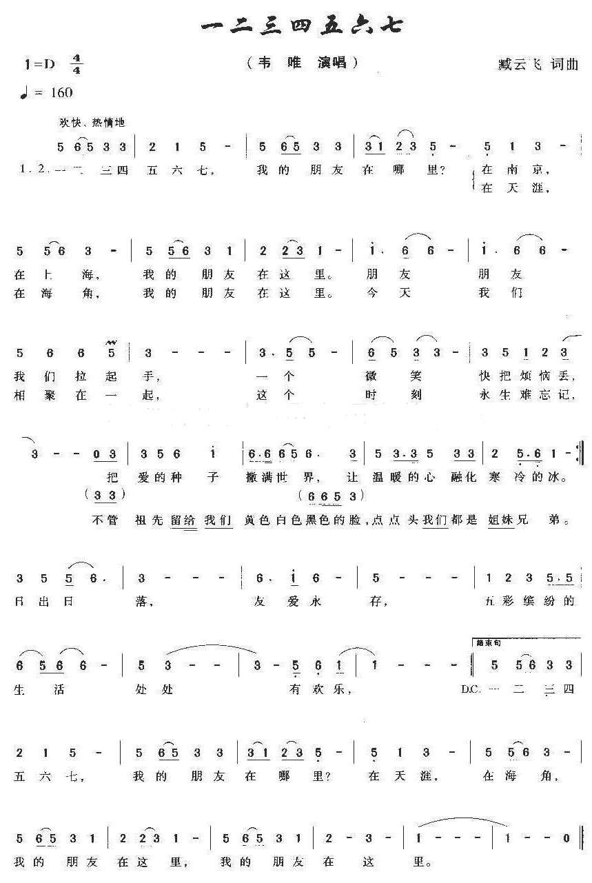 一二三四五六七
