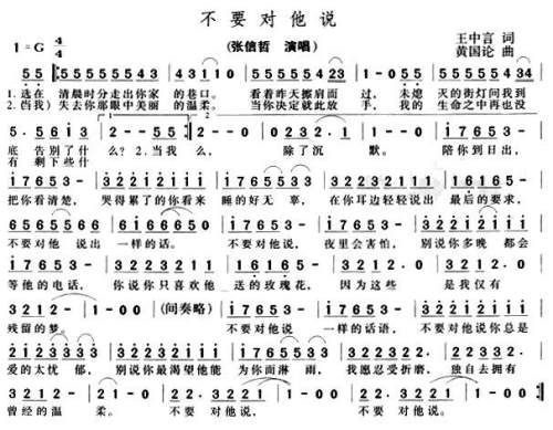 不要对他说