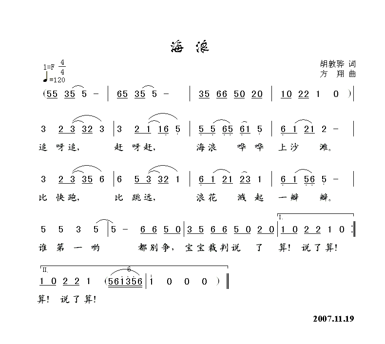 海浪