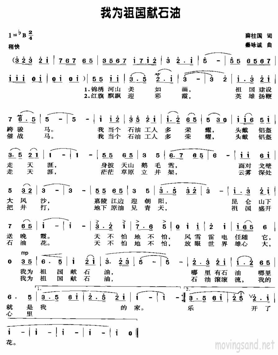 我为祖国献石油