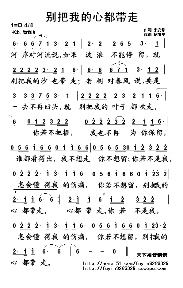 别把我的心都带走
