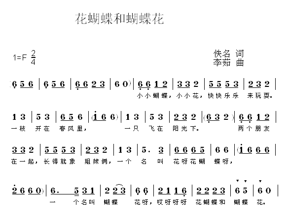 花蝴蝶和蝴蝶花