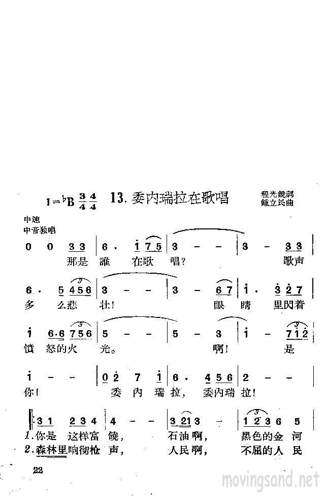 委内瑞拉在歌唱