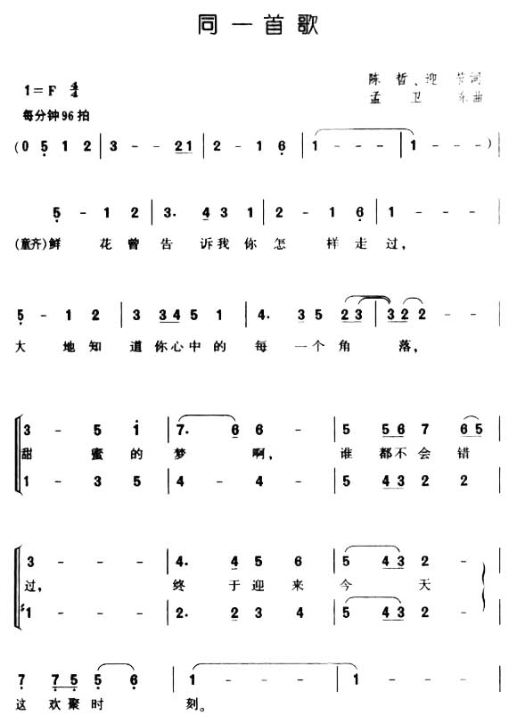 同一首歌
