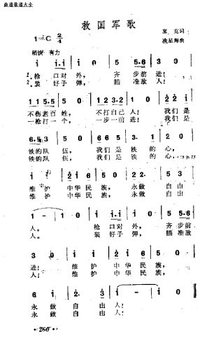 救国军歌