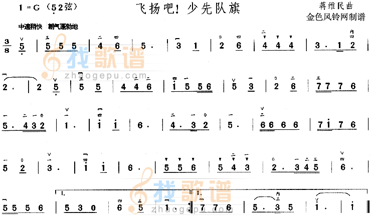 飞扬吧少先队旗