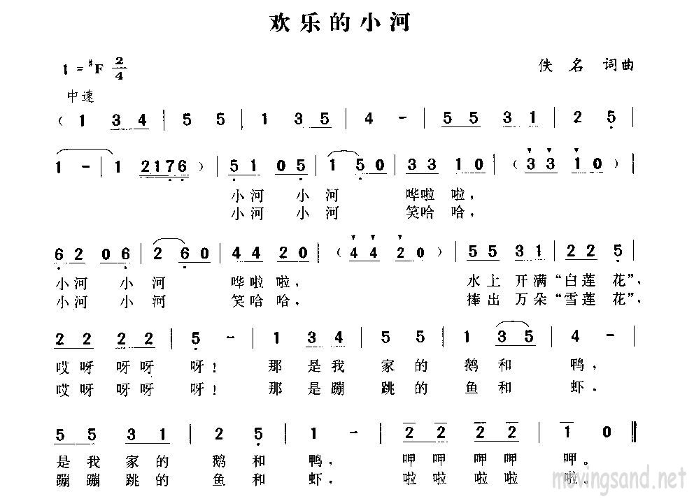快乐的小河