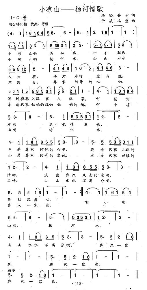 小凉山-杨河情歌