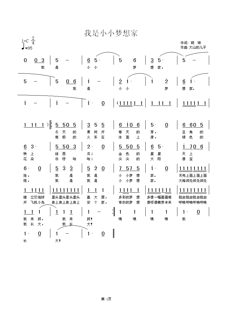 我是小小梦想家