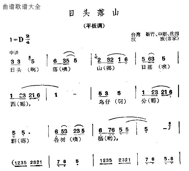 日头落山