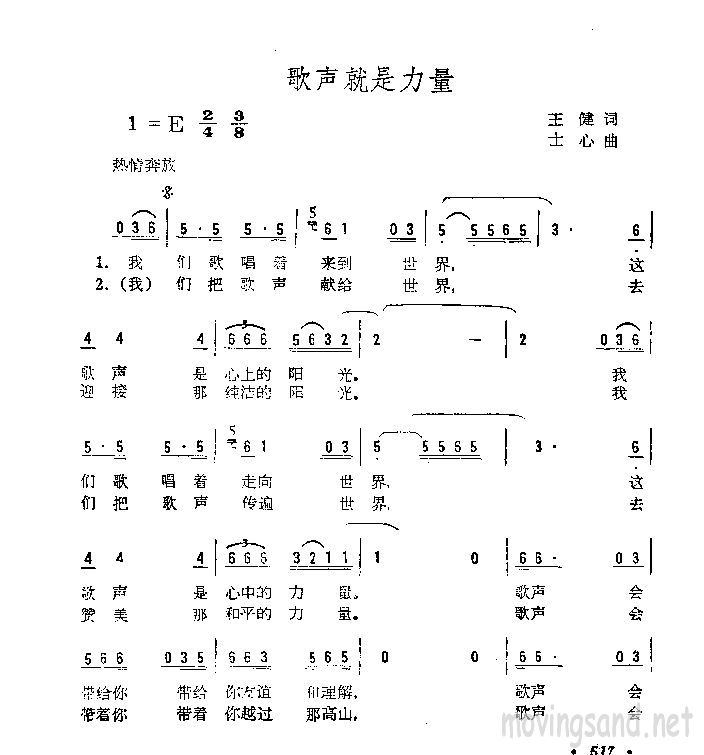 歌声就是力量