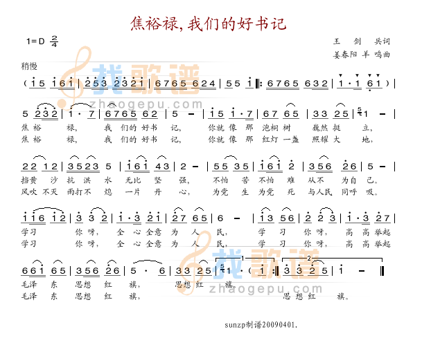 焦裕禄我们的好书记