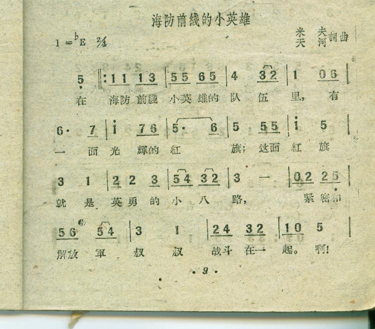 海防前线的小英雄