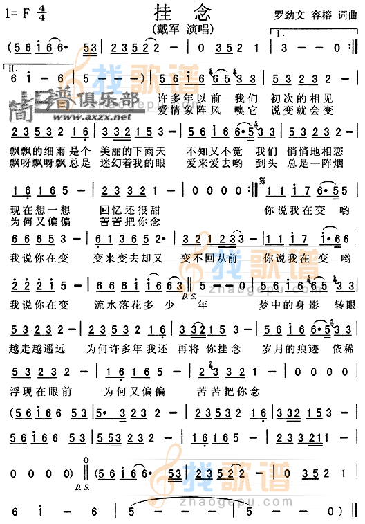 挂念