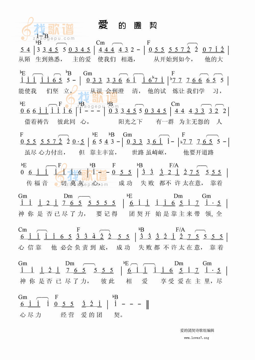 爱的团契