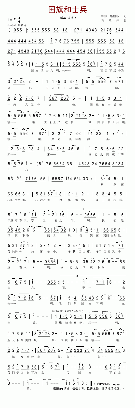 国旗和士兵