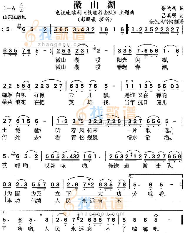 微山湖（铁道游击队主题曲）