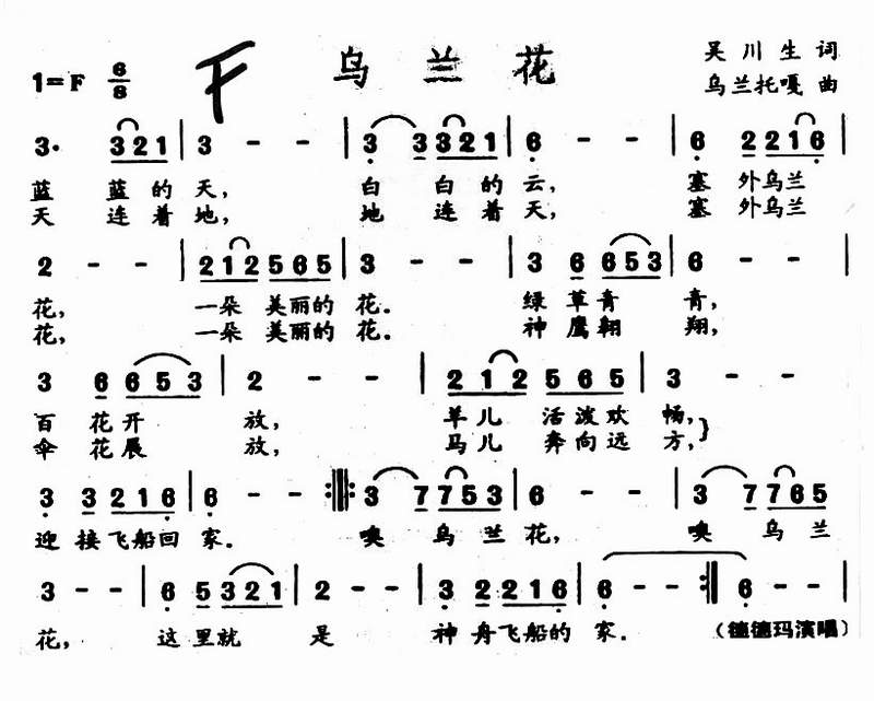 乌兰花