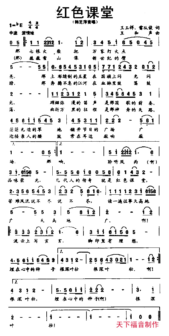 红色课堂