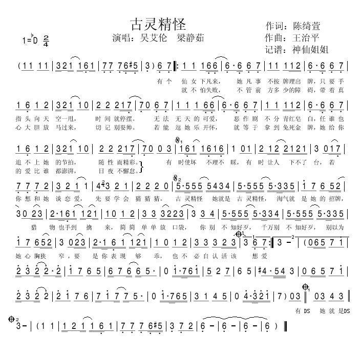 古灵精怪