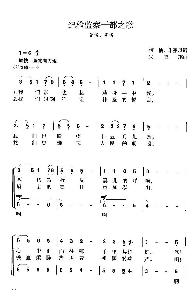 纪检监察干部之歌