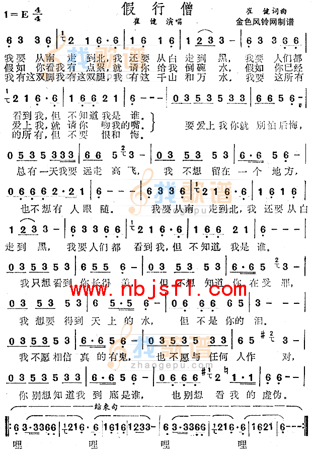 假行僧