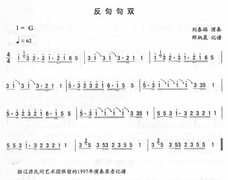 反句句双_二人转伴奏