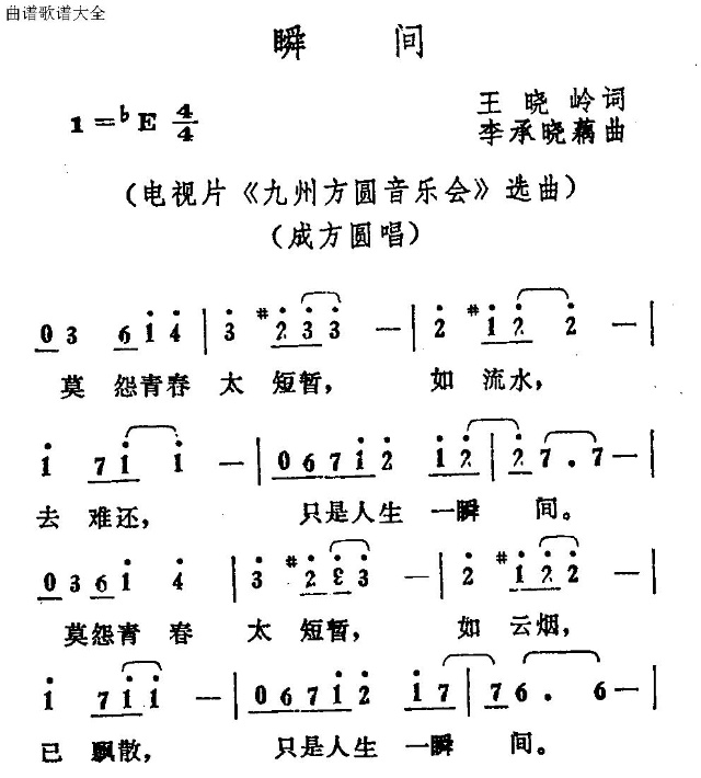 瞬间