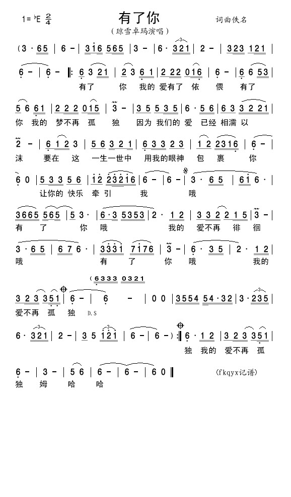 有了你