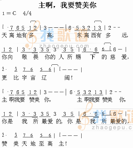 主啊,我要赞美你