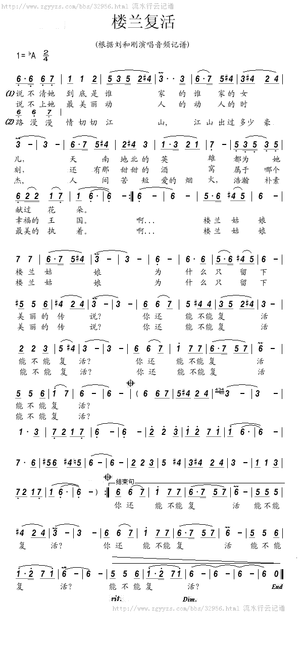 楼兰复活