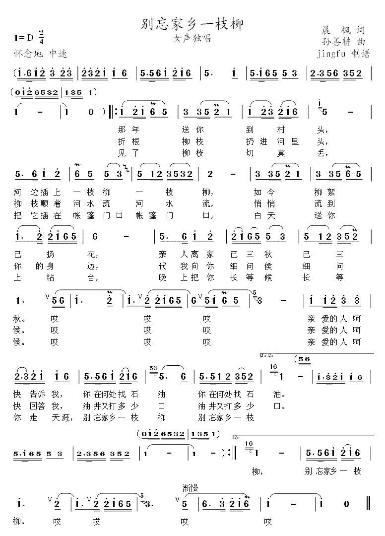 别忘家乡一枝柳