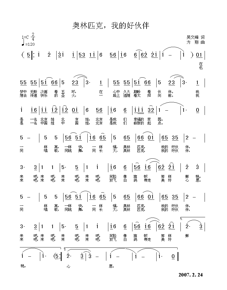 奥林匹克，我的好伙伴