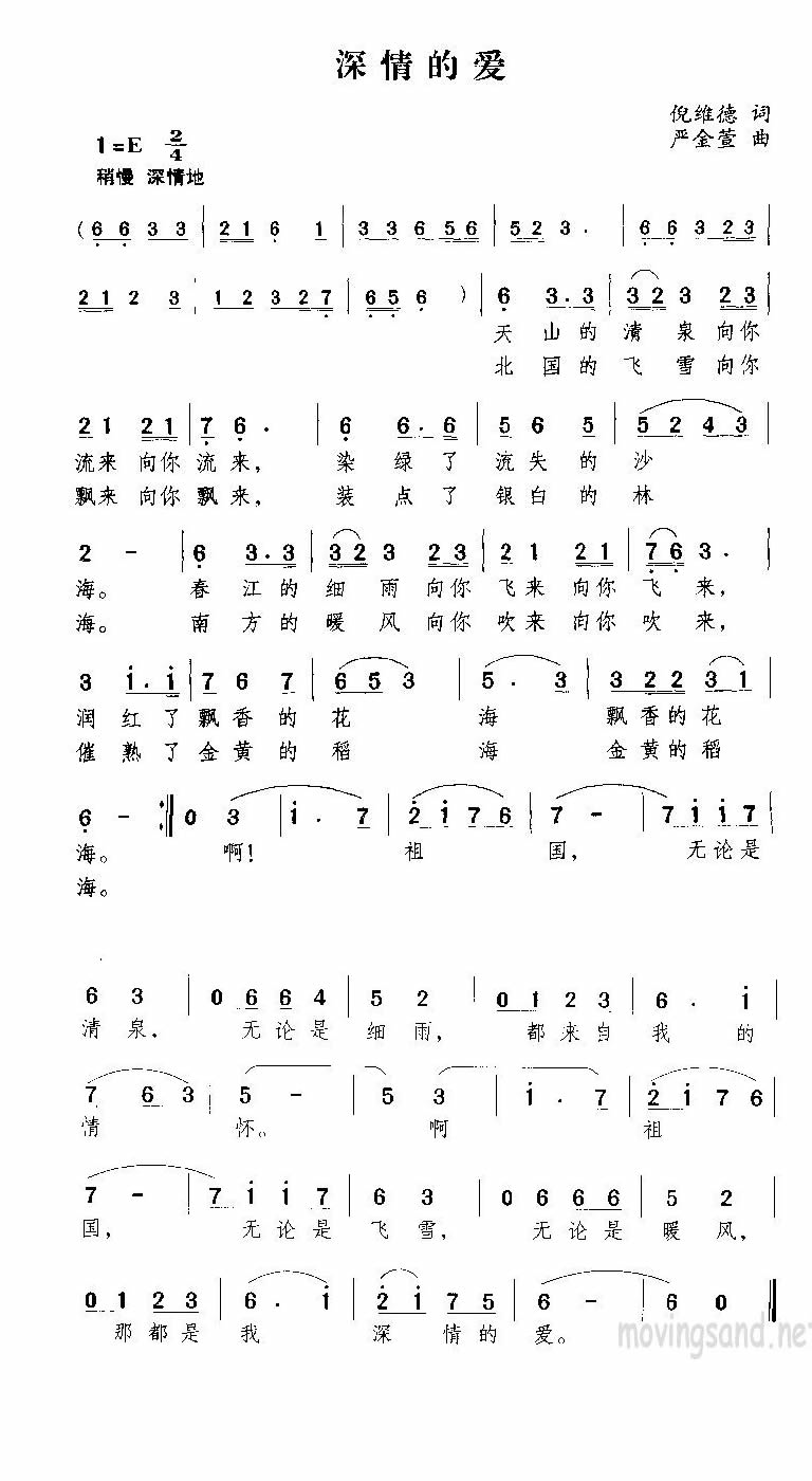 深情的爱