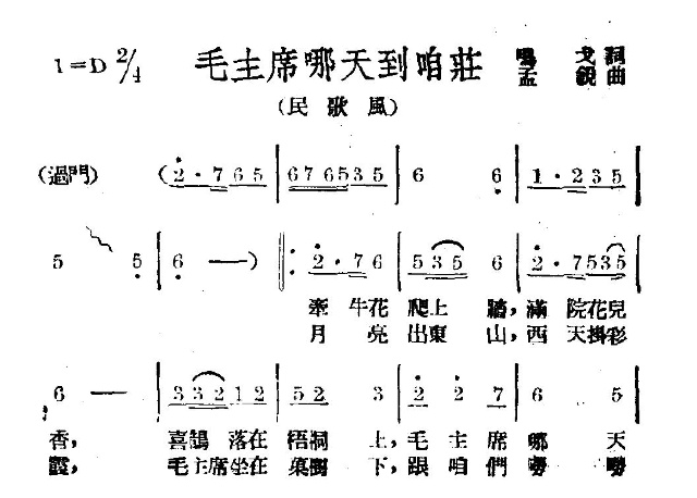 毛主席哪天到咱庄