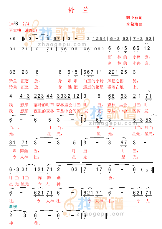 铃兰
