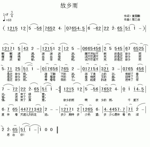 故乡雨