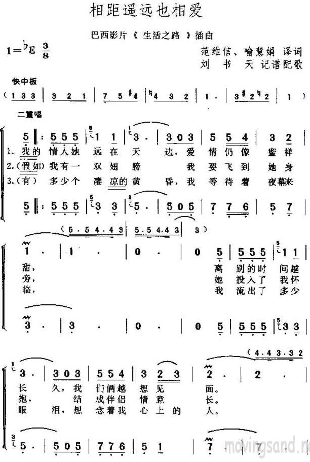 相距遥远也相爱(巴西电影生活之路插曲)