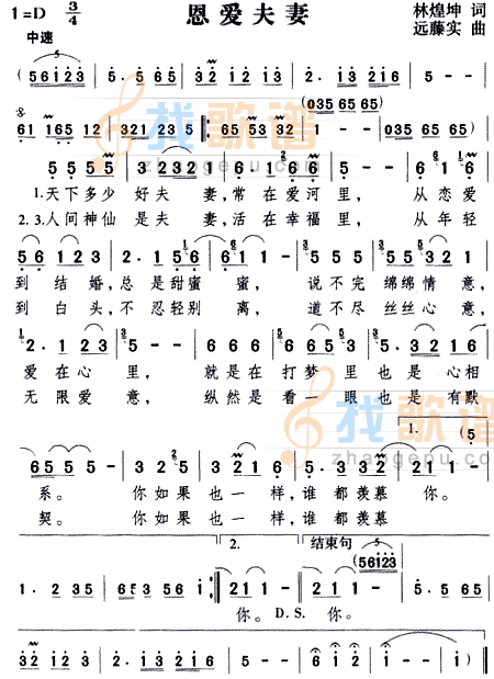 恩爱夫妻