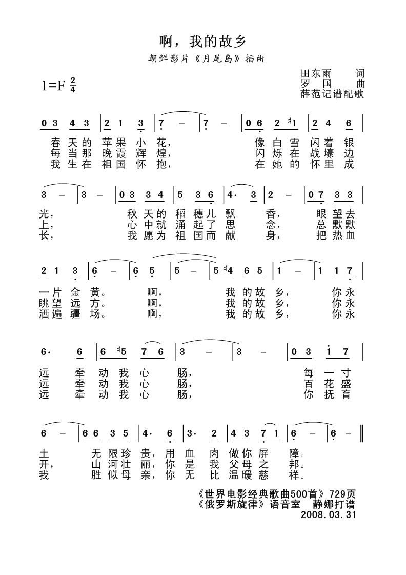 啊，我的故乡